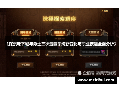《探索地下城与勇士三次觉醒系统新变化与职业技能全面分析》