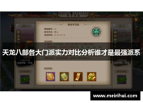 天龙八部各大门派实力对比分析谁才是最强派系