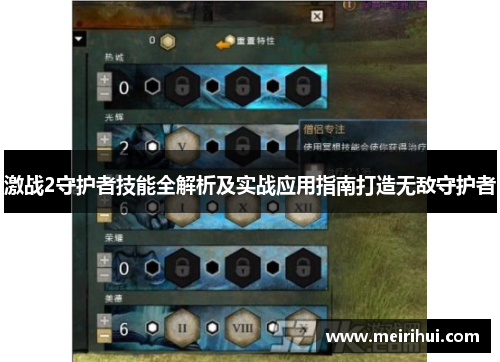 激战2守护者技能全解析及实战应用指南打造无敌守护者