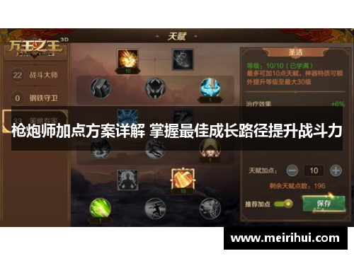 枪炮师加点方案详解 掌握最佳成长路径提升战斗力
