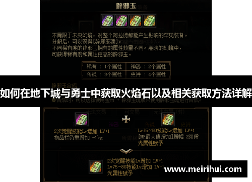 如何在地下城与勇士中获取火焰石以及相关获取方法详解