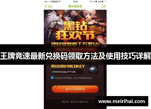 王牌竞速最新兑换码领取方法及使用技巧详解
