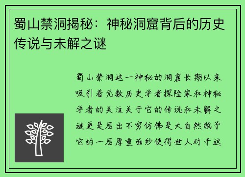 蜀山禁洞揭秘：神秘洞窟背后的历史传说与未解之谜