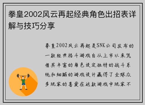 拳皇2002风云再起经典角色出招表详解与技巧分享