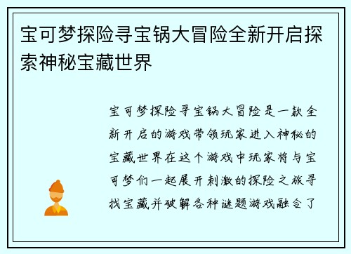 宝可梦探险寻宝锅大冒险全新开启探索神秘宝藏世界