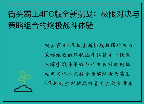 街头霸王4PC版全新挑战：极限对决与策略组合的终极战斗体验