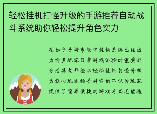 轻松挂机打怪升级的手游推荐自动战斗系统助你轻松提升角色实力